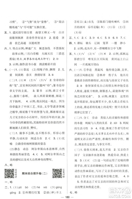 宁夏人民教育出版社2023学霸提优大试卷五年级语文下册人教版参考答案 宁夏人民教育出版社2023学霸提优大试卷五年级语文下册人教版参考答案