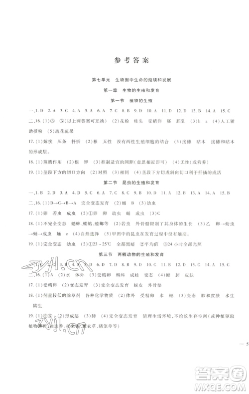新疆文化出版社2023海淀金卷八年级生物下册人教版参考答案 新疆文化出版社2023海淀金卷八年级生物下册人教版参考答案