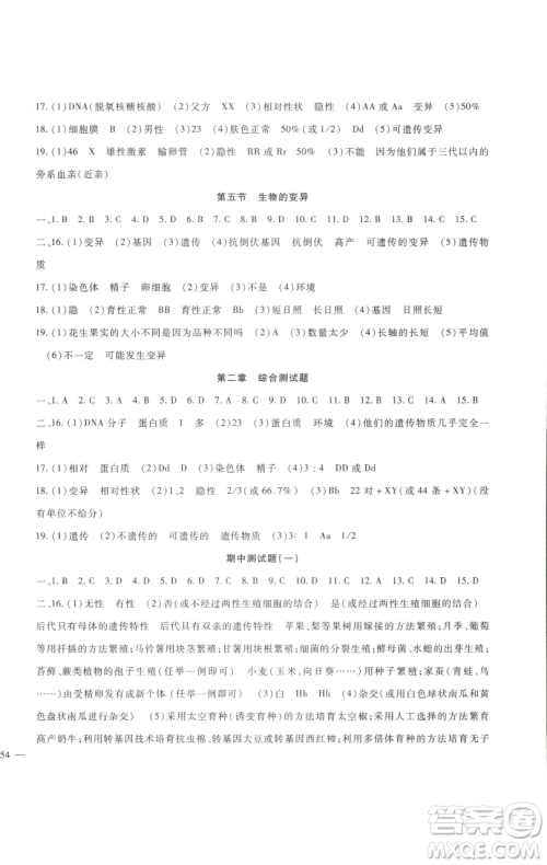 新疆文化出版社2023海淀金卷八年级生物下册人教版参考答案 新疆文化出版社2023海淀金卷八年级生物下册人教版参考答案