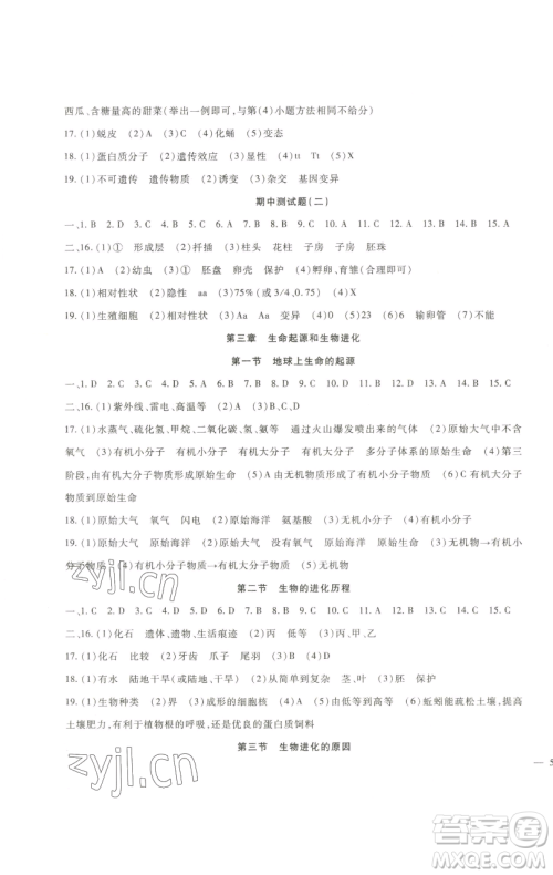 新疆文化出版社2023海淀金卷八年级生物下册人教版参考答案 新疆文化出版社2023海淀金卷八年级生物下册人教版参考答案