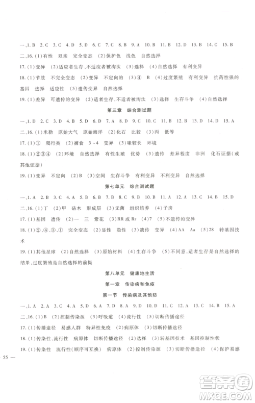 新疆文化出版社2023海淀金卷八年级生物下册人教版参考答案 新疆文化出版社2023海淀金卷八年级生物下册人教版参考答案