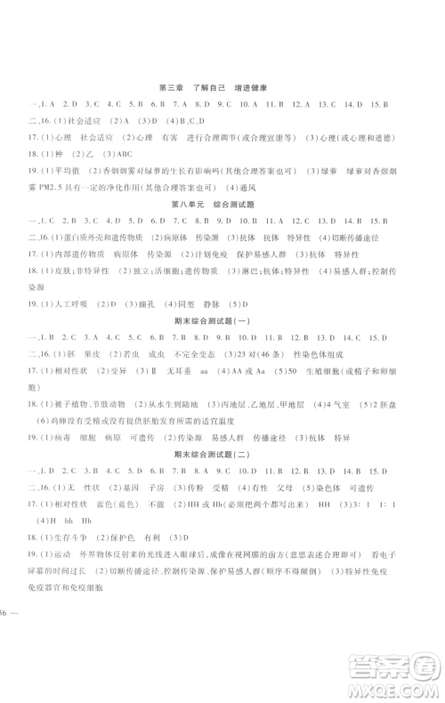 新疆文化出版社2023海淀金卷八年级生物下册人教版参考答案 新疆文化出版社2023海淀金卷八年级生物下册人教版参考答案