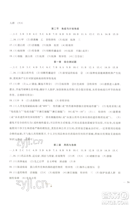 新疆文化出版社2023海淀金卷八年级生物下册人教版参考答案 新疆文化出版社2023海淀金卷八年级生物下册人教版参考答案