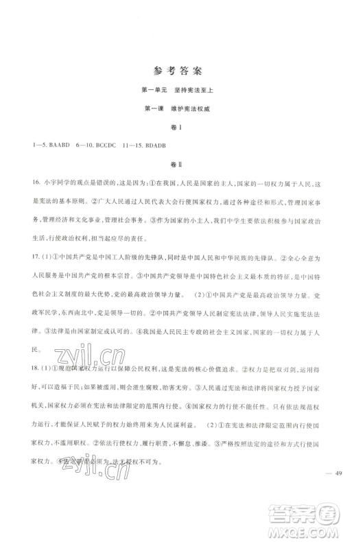 新疆文化出版社2023海淀金卷八年级道德与法治下册部编版参考答案 新疆文化出版社2023海淀金卷八年级道德与法治下册部编版参考答案