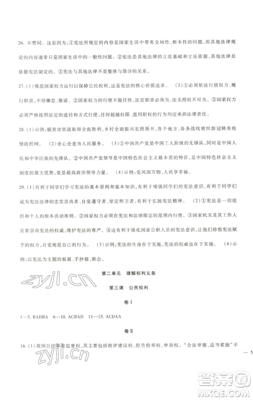 新疆文化出版社2023海淀金卷八年级道德与法治下册部编版参考答案 新疆文化出版社2023海淀金卷八年级道德与法治下册部编版参考答案