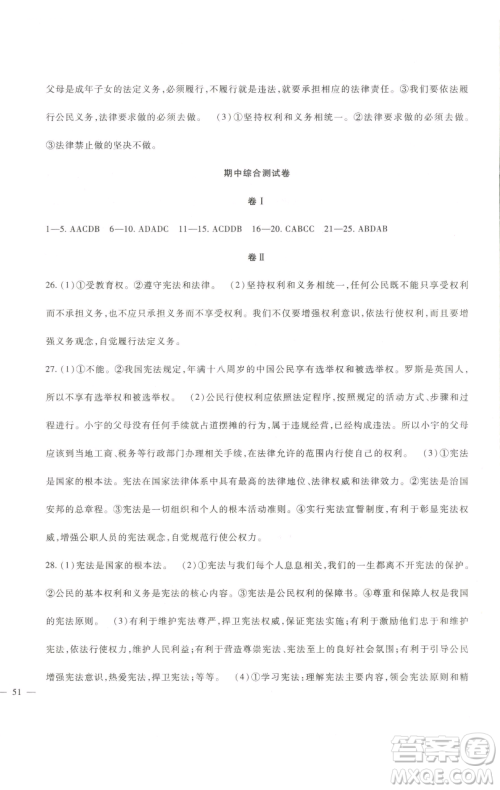 新疆文化出版社2023海淀金卷八年级道德与法治下册部编版参考答案