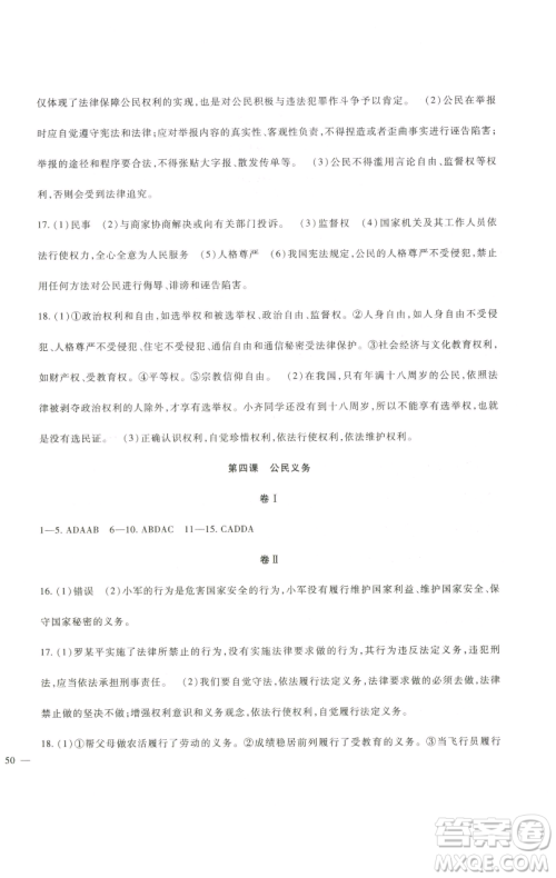 新疆文化出版社2023海淀金卷八年级道德与法治下册部编版参考答案 新疆文化出版社2023海淀金卷八年级道德与法治下册部编版参考答案
