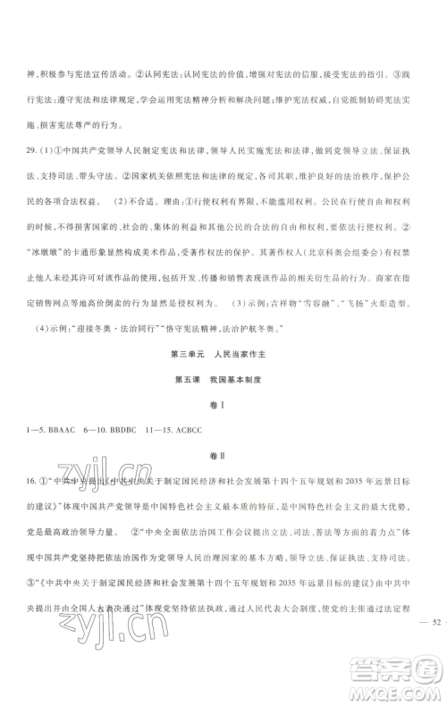 新疆文化出版社2023海淀金卷八年级道德与法治下册部编版参考答案 新疆文化出版社2023海淀金卷八年级道德与法治下册部编版参考答案