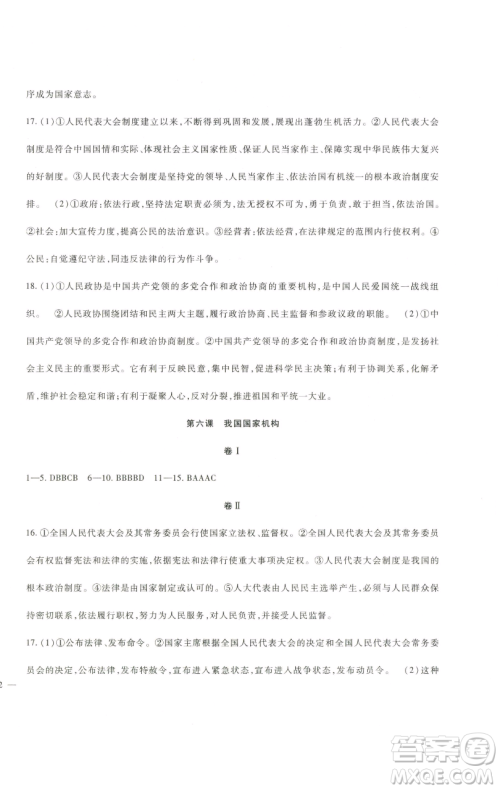 新疆文化出版社2023海淀金卷八年级道德与法治下册部编版参考答案 新疆文化出版社2023海淀金卷八年级道德与法治下册部编版参考答案