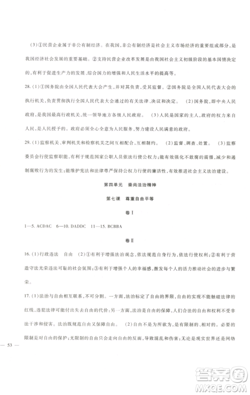 新疆文化出版社2023海淀金卷八年级道德与法治下册部编版参考答案 新疆文化出版社2023海淀金卷八年级道德与法治下册部编版参考答案