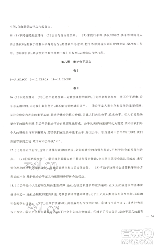 新疆文化出版社2023海淀金卷八年级道德与法治下册部编版参考答案