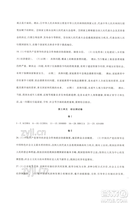 新疆文化出版社2023海淀金卷八年级道德与法治下册部编版参考答案