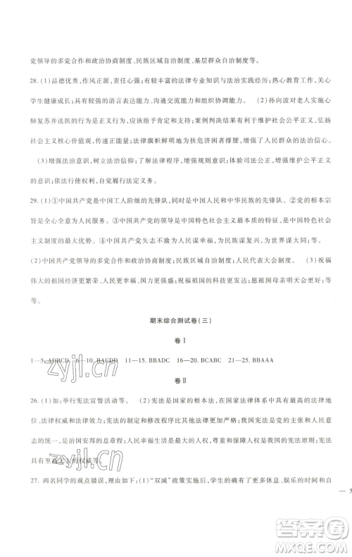 新疆文化出版社2023海淀金卷八年级道德与法治下册部编版参考答案 新疆文化出版社2023海淀金卷八年级道德与法治下册部编版参考答案