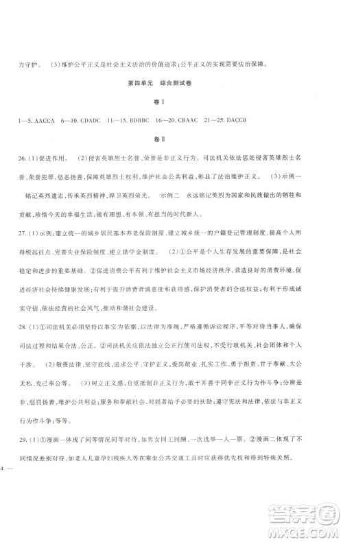 新疆文化出版社2023海淀金卷八年级道德与法治下册部编版参考答案 新疆文化出版社2023海淀金卷八年级道德与法治下册部编版参考答案