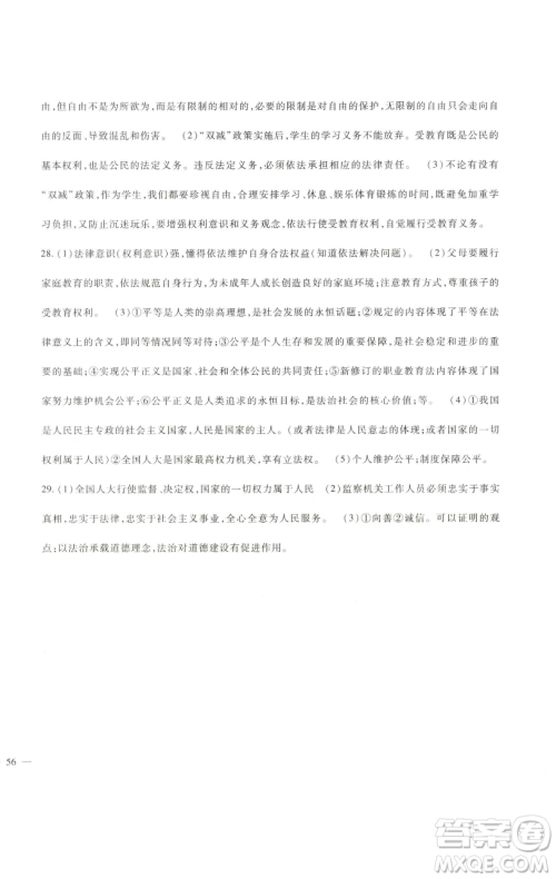 新疆文化出版社2023海淀金卷八年级道德与法治下册部编版参考答案