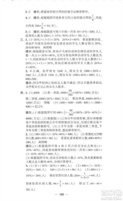 宁夏人民教育出版社2023学霸提优大试卷六年级数学下册江苏版参考答案