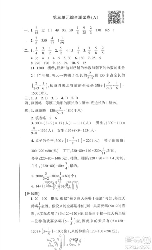 宁夏人民教育出版社2023学霸提优大试卷六年级数学下册江苏版参考答案