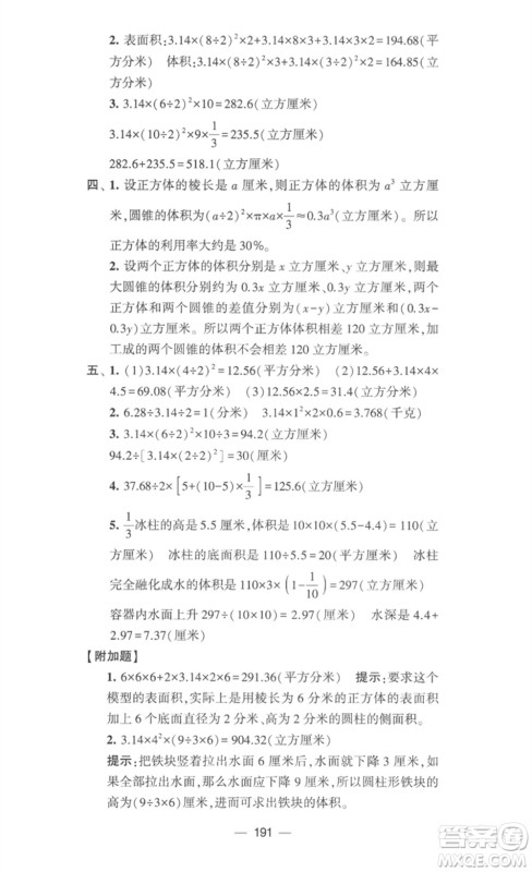 宁夏人民教育出版社2023学霸提优大试卷六年级数学下册江苏版参考答案