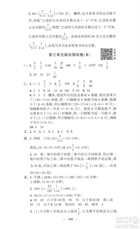 宁夏人民教育出版社2023学霸提优大试卷六年级数学下册江苏版参考答案