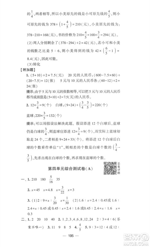 宁夏人民教育出版社2023学霸提优大试卷六年级数学下册江苏版参考答案