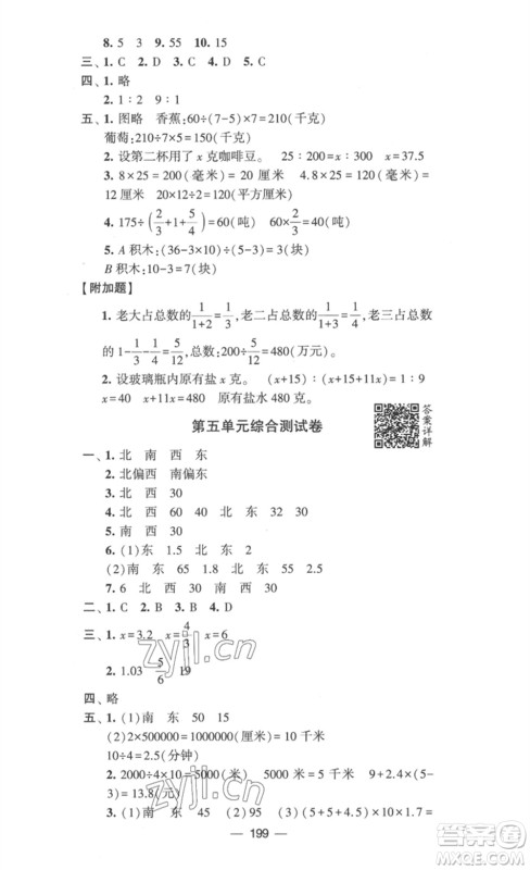 宁夏人民教育出版社2023学霸提优大试卷六年级数学下册江苏版参考答案