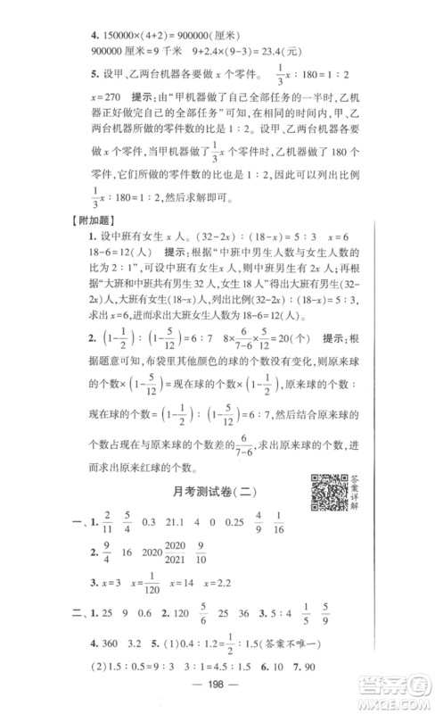 宁夏人民教育出版社2023学霸提优大试卷六年级数学下册江苏版参考答案 宁夏人民教育出版社2023学霸提优大试卷六年级数学下册江苏版参考答案