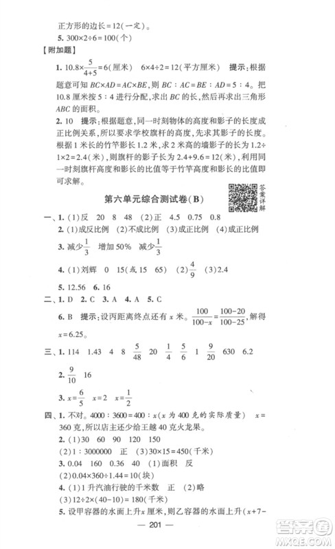 宁夏人民教育出版社2023学霸提优大试卷六年级数学下册江苏版参考答案