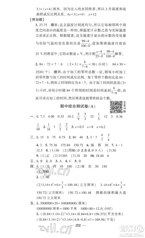 宁夏人民教育出版社2023学霸提优大试卷六年级数学下册江苏版参考答案