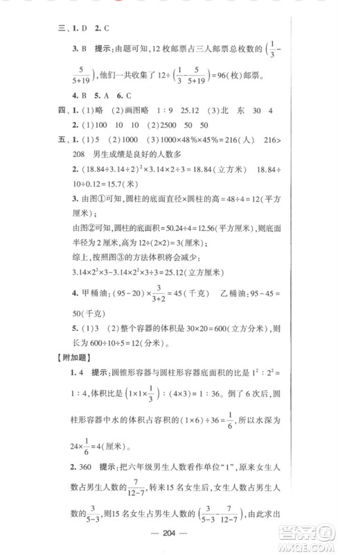 宁夏人民教育出版社2023学霸提优大试卷六年级数学下册江苏版参考答案
