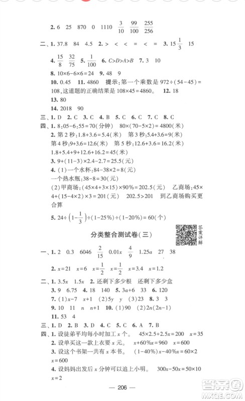 宁夏人民教育出版社2023学霸提优大试卷六年级数学下册江苏版参考答案