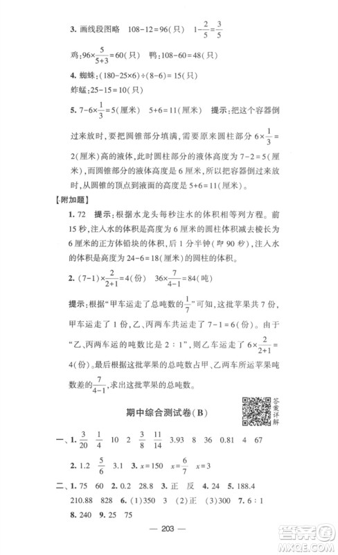 宁夏人民教育出版社2023学霸提优大试卷六年级数学下册江苏版参考答案 宁夏人民教育出版社2023学霸提优大试卷六年级数学下册江苏版参考答案
