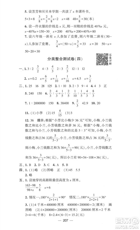 宁夏人民教育出版社2023学霸提优大试卷六年级数学下册江苏版参考答案