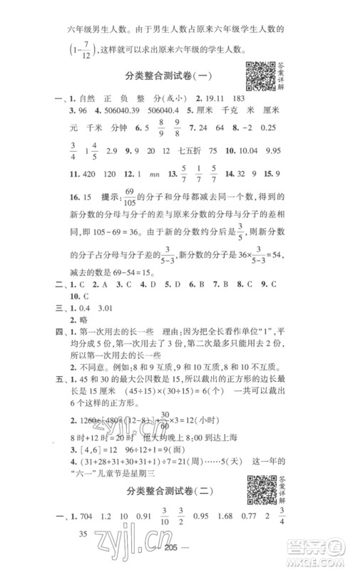 宁夏人民教育出版社2023学霸提优大试卷六年级数学下册江苏版参考答案
