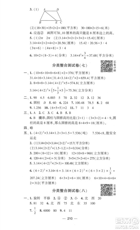宁夏人民教育出版社2023学霸提优大试卷六年级数学下册江苏版参考答案