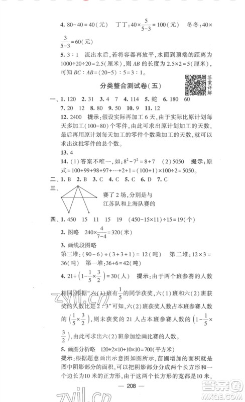 宁夏人民教育出版社2023学霸提优大试卷六年级数学下册江苏版参考答案