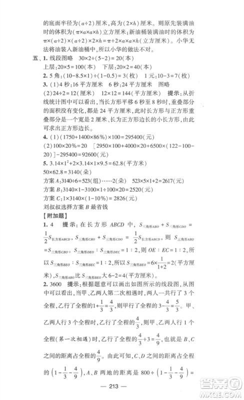 宁夏人民教育出版社2023学霸提优大试卷六年级数学下册江苏版参考答案 宁夏人民教育出版社2023学霸提优大试卷六年级数学下册江苏版参考答案