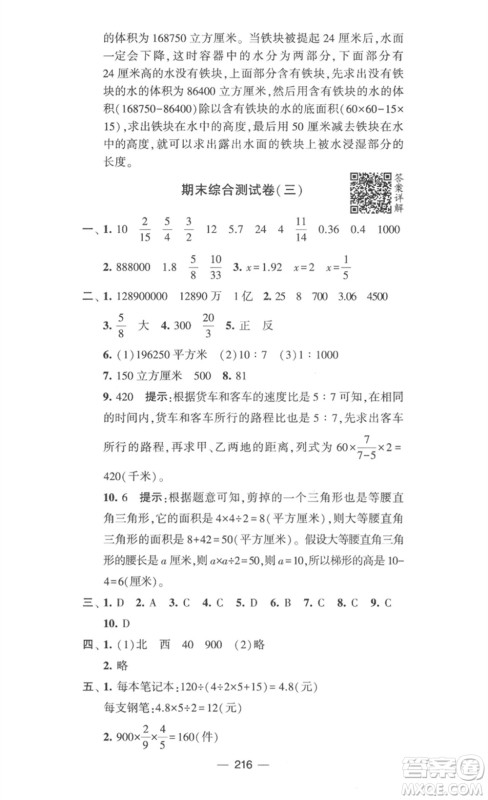 宁夏人民教育出版社2023学霸提优大试卷六年级数学下册江苏版参考答案