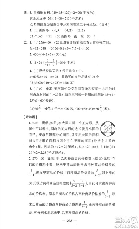 宁夏人民教育出版社2023学霸提优大试卷六年级数学下册江苏版参考答案
