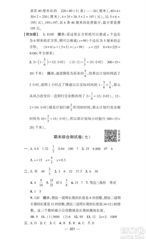 宁夏人民教育出版社2023学霸提优大试卷六年级数学下册江苏版参考答案 宁夏人民教育出版社2023学霸提优大试卷六年级数学下册江苏版参考答案