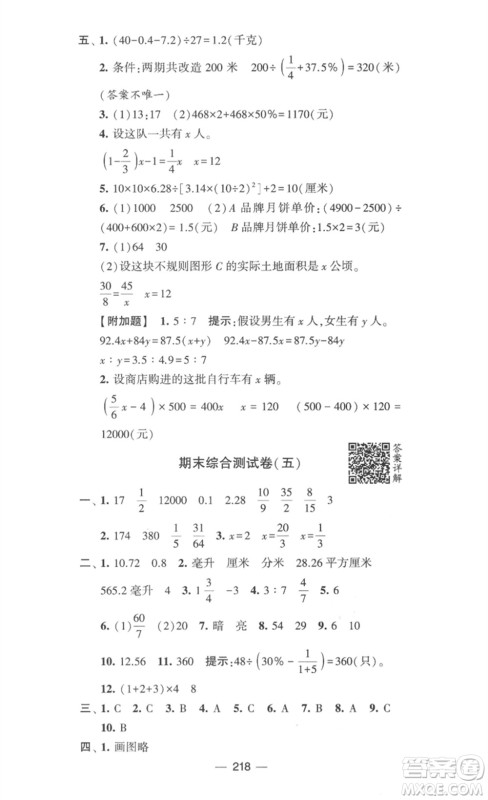 宁夏人民教育出版社2023学霸提优大试卷六年级数学下册江苏版参考答案
