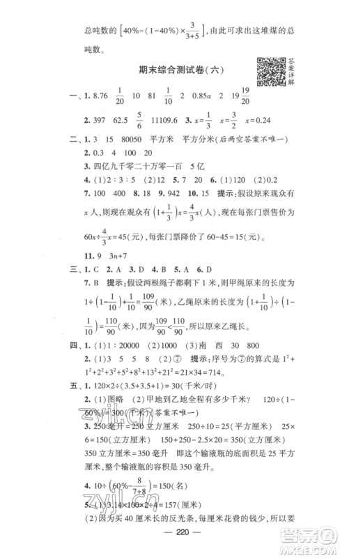 宁夏人民教育出版社2023学霸提优大试卷六年级数学下册江苏版参考答案 宁夏人民教育出版社2023学霸提优大试卷六年级数学下册江苏版参考答案