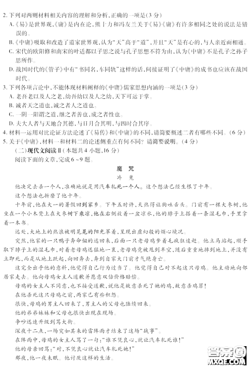 哈尔滨师大附中东北师大附中辽宁省实验中学2023高三第一次联合模拟考试语文试卷答案