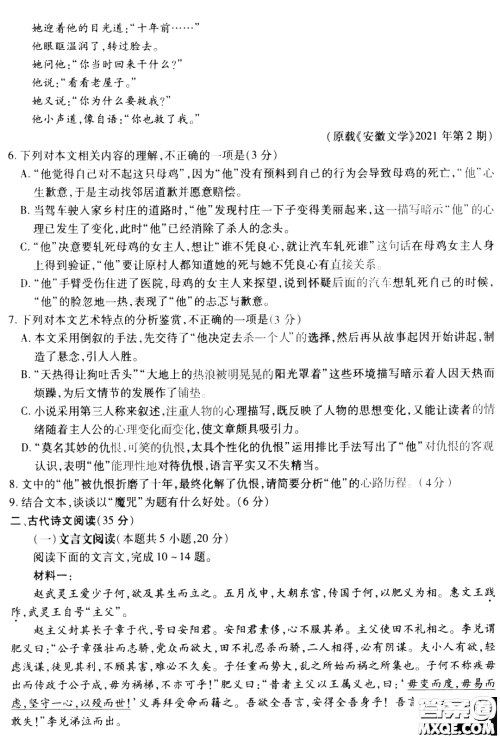 哈尔滨师大附中东北师大附中辽宁省实验中学2023高三第一次联合模拟考试语文试卷答案