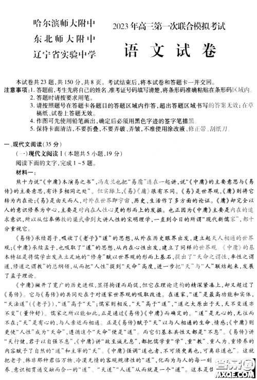 哈尔滨师大附中东北师大附中辽宁省实验中学2023高三第一次联合模拟考试语文试卷答案