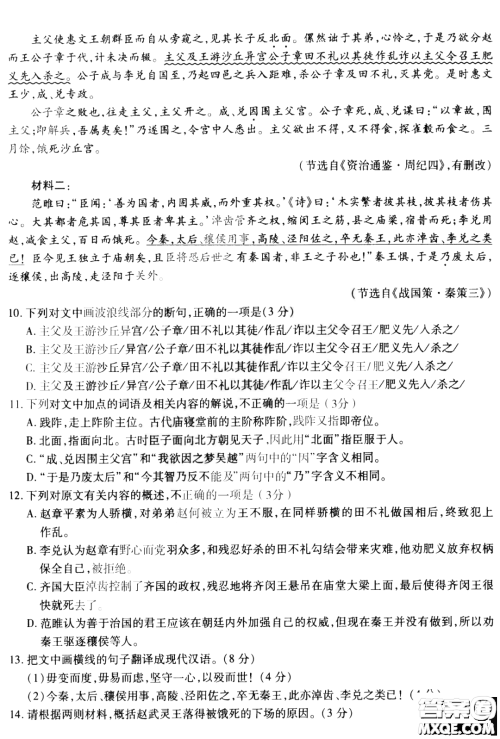 哈尔滨师大附中东北师大附中辽宁省实验中学2023高三第一次联合模拟考试语文试卷答案