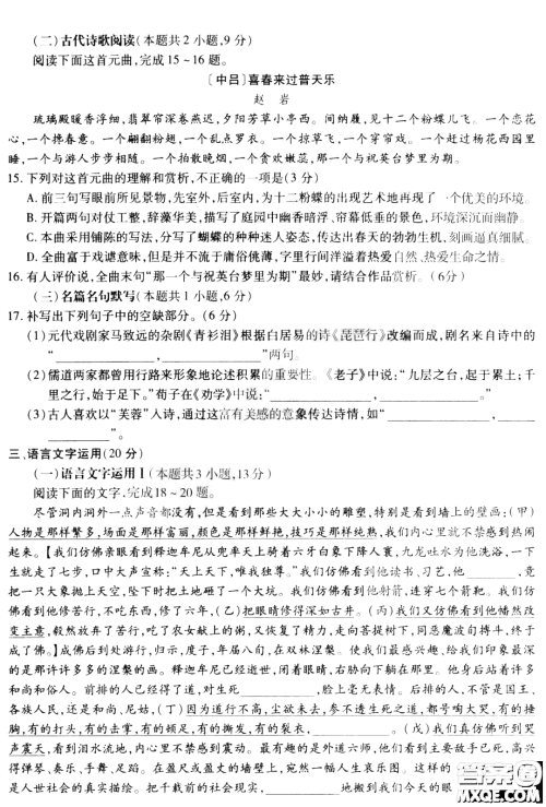 哈尔滨师大附中东北师大附中辽宁省实验中学2023高三第一次联合模拟考试语文试卷答案