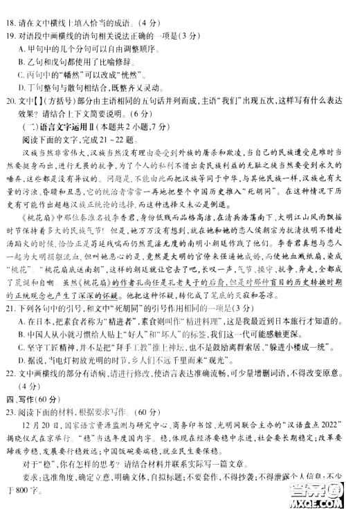 哈尔滨师大附中东北师大附中辽宁省实验中学2023高三第一次联合模拟考试语文试卷答案