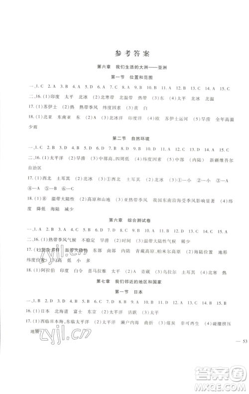 新疆文化出版社2023海淀金卷七年级地理下册人教版参考答案 新疆文化出版社2023海淀金卷七年级地理下册人教版参考答案