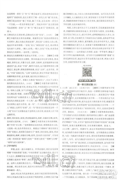 河海大学出版社2023学霸提优大试卷七年级语文下册人教版参考答案 河海大学出版社2023学霸提优大试卷七年级语文下册人教版参考答案