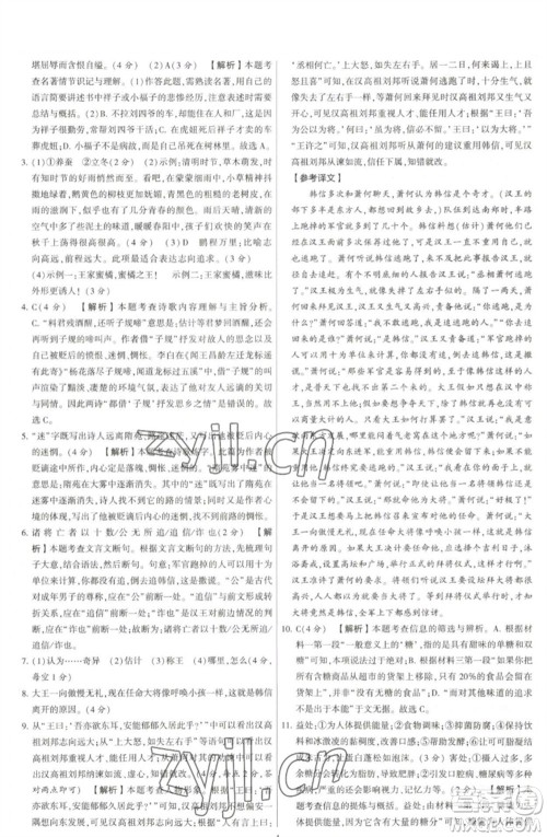 河海大学出版社2023学霸提优大试卷七年级语文下册人教版参考答案 河海大学出版社2023学霸提优大试卷七年级语文下册人教版参考答案